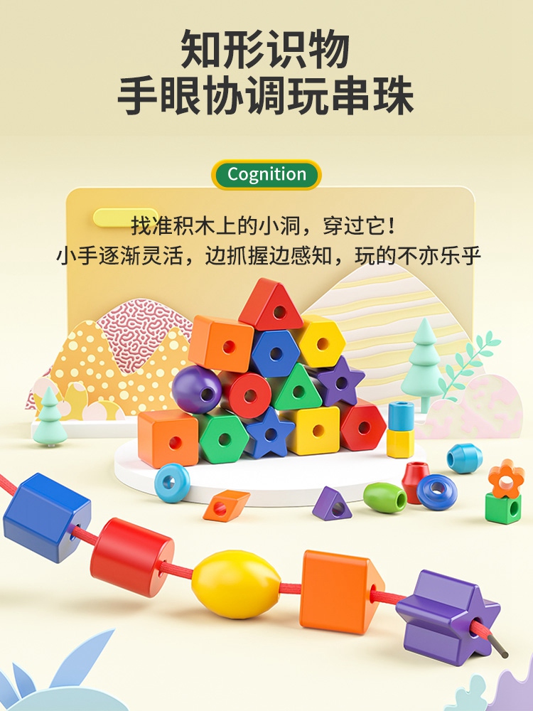 大小串珠